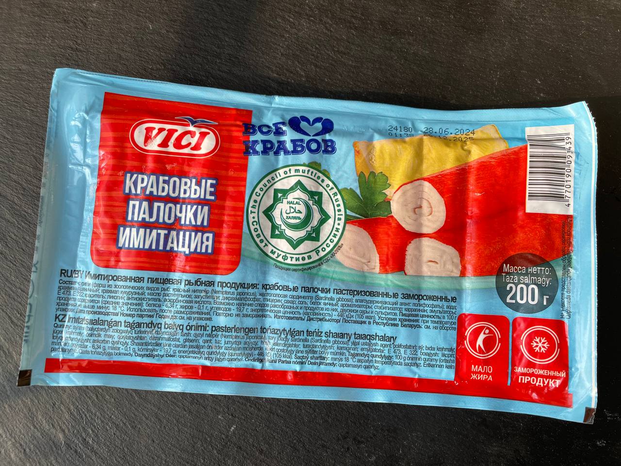 Крабовые палочки халяль 200 гр Казань